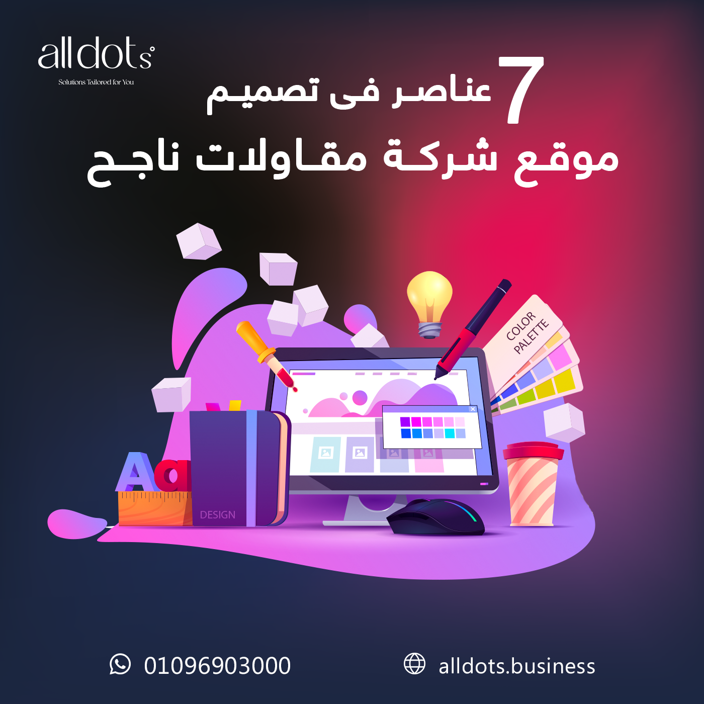 02 7 عناصر فى تصميم موقع شركة مقاولات ناجح