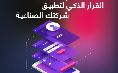 Flutter أم تطبيقات native ؟ القرار الذكي لتطبيق شركتك الصناعية