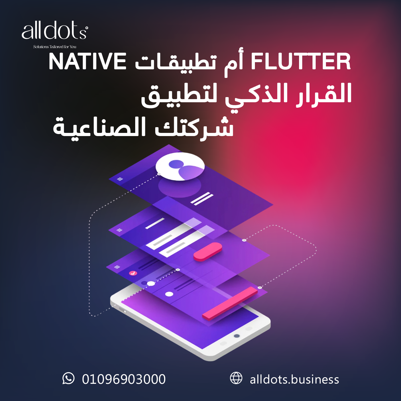 06 Flutter أم تطبيقات native ؟ القرار الذكي لتطبيق شركتك الصناعية