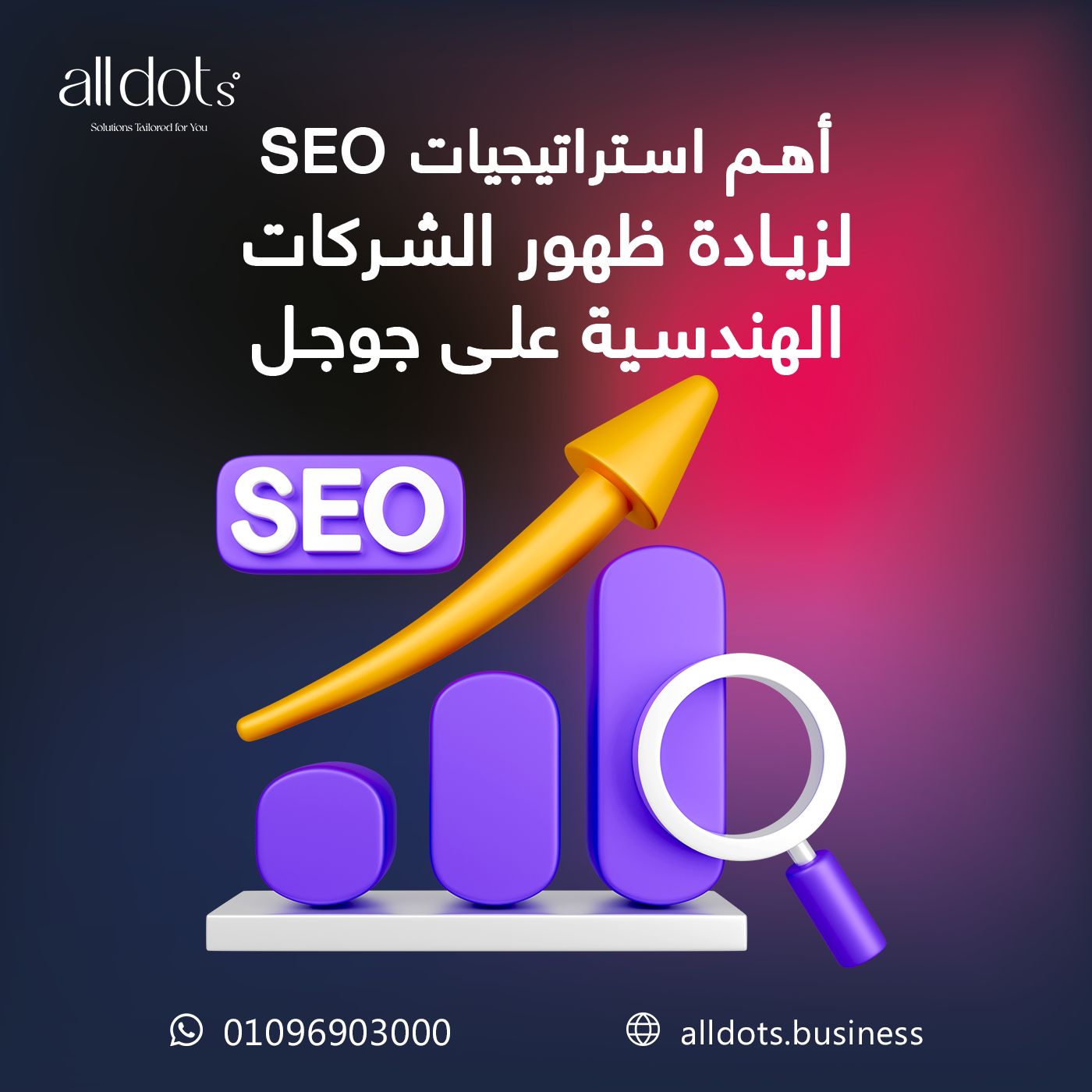 07 أهم استراتيجيات SEO لزيادة ظهور الشركات الهندسية على جوجل