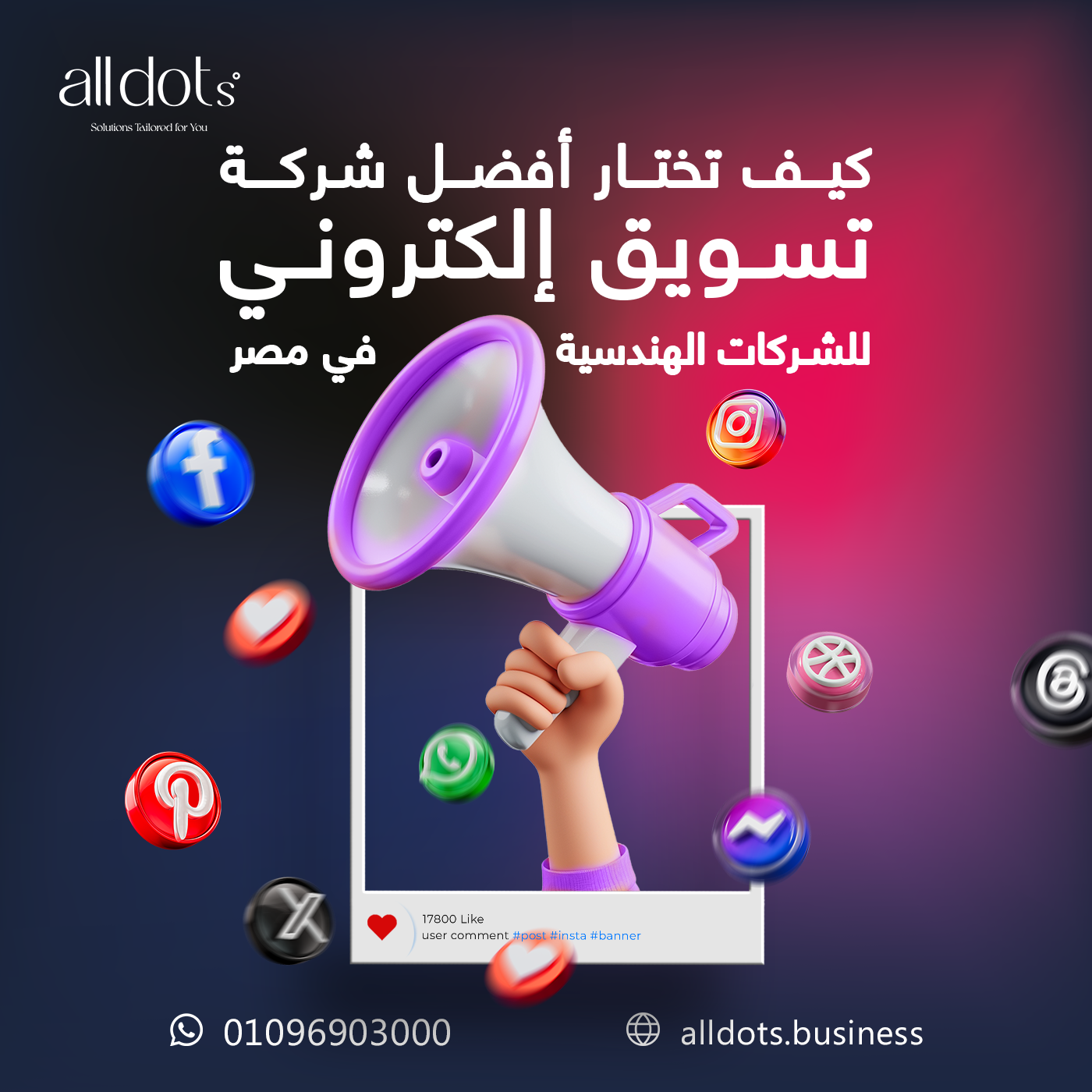 09 كيف تختار أفضل شركة تسويق إلكتروني للشركات الهندسية في مصر؟