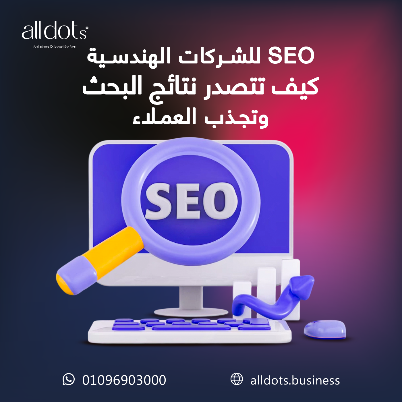 10 SEO للشركات الهندسية: كيف تتصدر نتائج البحث وتجذب عملاءً يبحثون عن خدماتك؟
