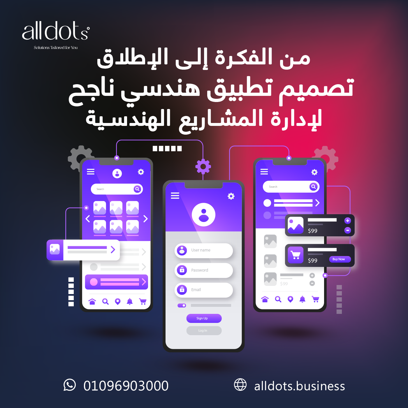 11 من الفكرة إلى الإطلاق:تصميم تطبيق هندسي ناجح لإدارة المشاريع الهندسية