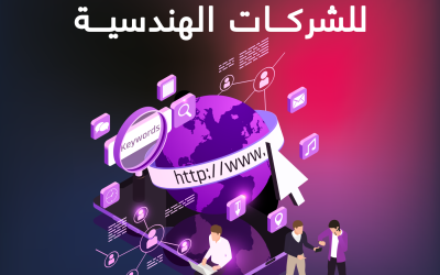 المدونة 9 التسويق بالمحتوى للشركات الهندسية : كيف تبني الثقة وتجذب العملاء بمقالات وفيديوهات قيمة؟