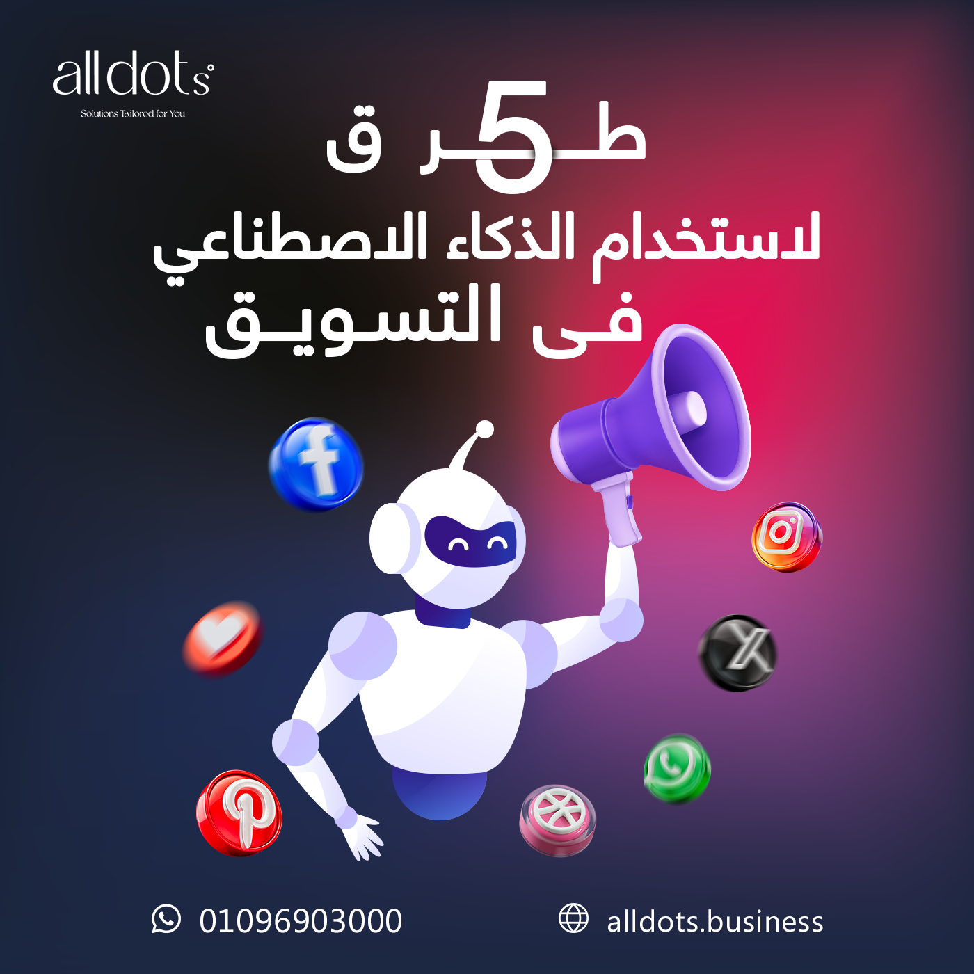 15 5 طرق لاستخدام الذكاء الاصطناعي فى التسويق (AI) لتحسين عمليات التسويق والمبيعات لشركتك الهندسية