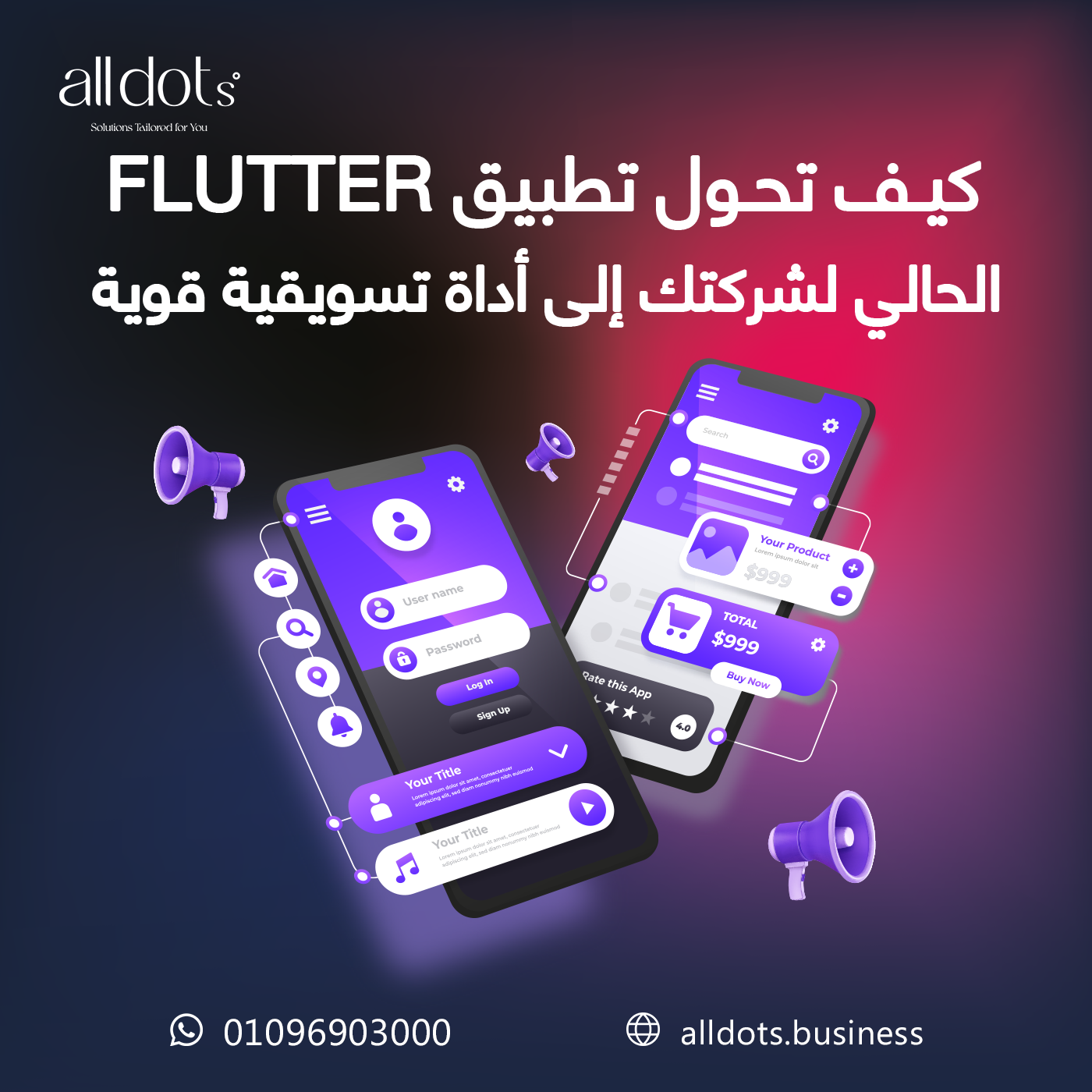 كيف تحول تطبيق Flutter الحالي لشركتك إلى أداة تسويقية قوية؟ (تلميحات من فريق Dot Development)