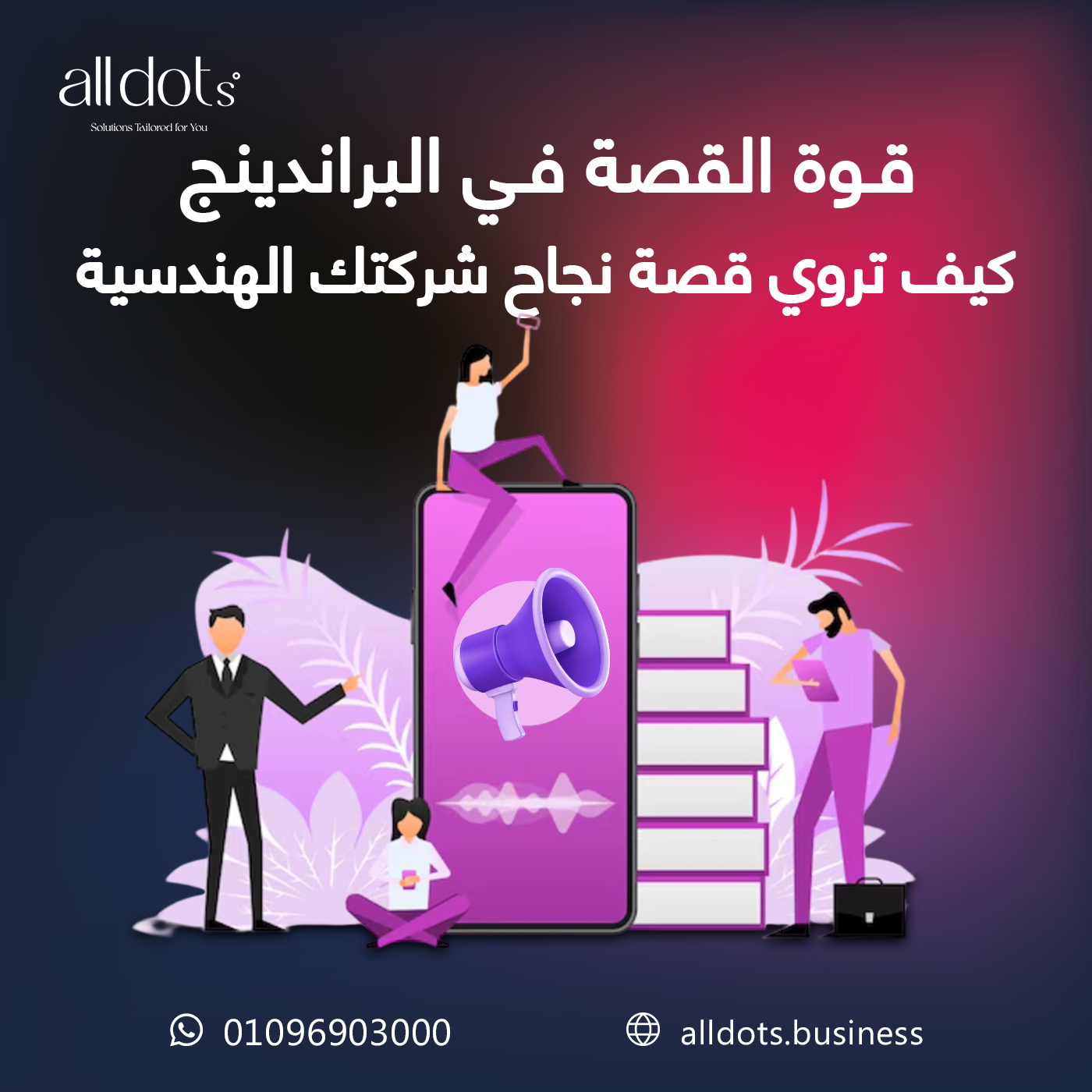 18 قوة القصة في البراندينج: كيف تروي قصة نجاح شركتك الهندسية لجذب العملاء والمواهب؟