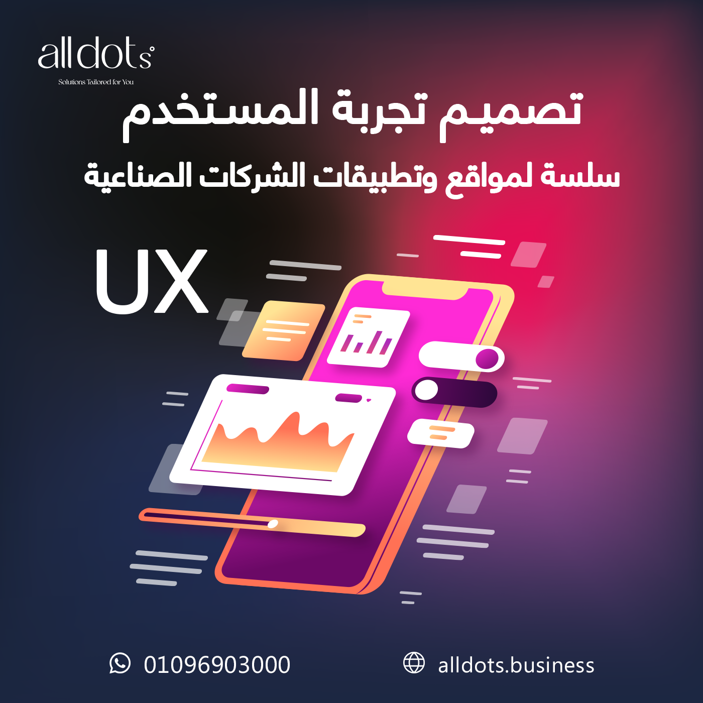 20 تصميم تجربة المستخدم UX سلسة لمواقع وتطبيقات الشركات الصناعية: لماذا هي مهمة وكيف تحققها؟