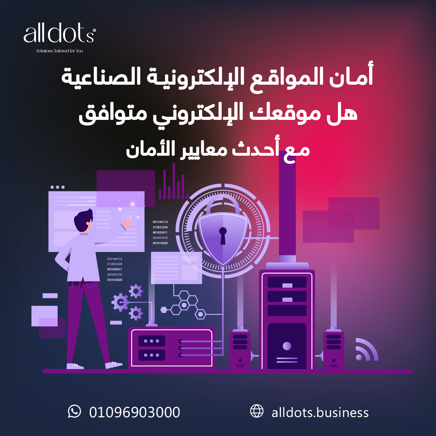 23 أمان المواقع الإلكترونية الصناعية :هل موقعك الإلكتروني متوافق مع أحدث معايير الأمان؟ قائمة تدقيق أساسية لشركات القطاع الصناعي