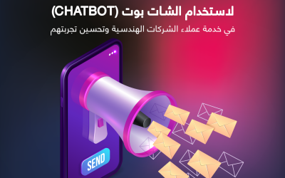 المدونة 7 6 طرق مبتكرة لاستخدام الشات بوت (Chatbot) في خدمة عملاء الشركات الهندسية وتحسين تجربتهم