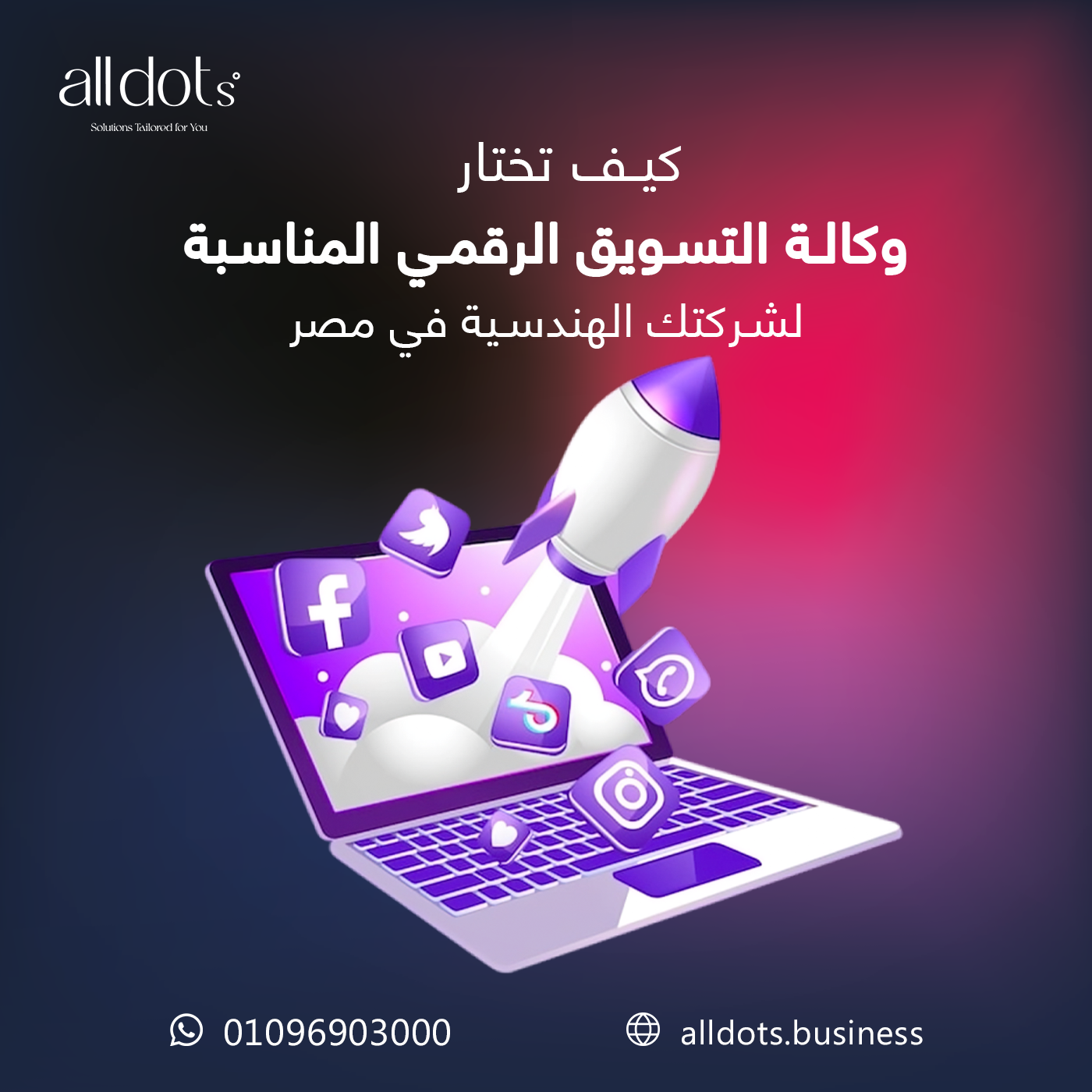 29-(2) كيف تختار وكالة التسويق الرقمي المناسبة لشركتك الهندسية في مصر؟ (معايير أساسية وأسئلة يجب طرحها)