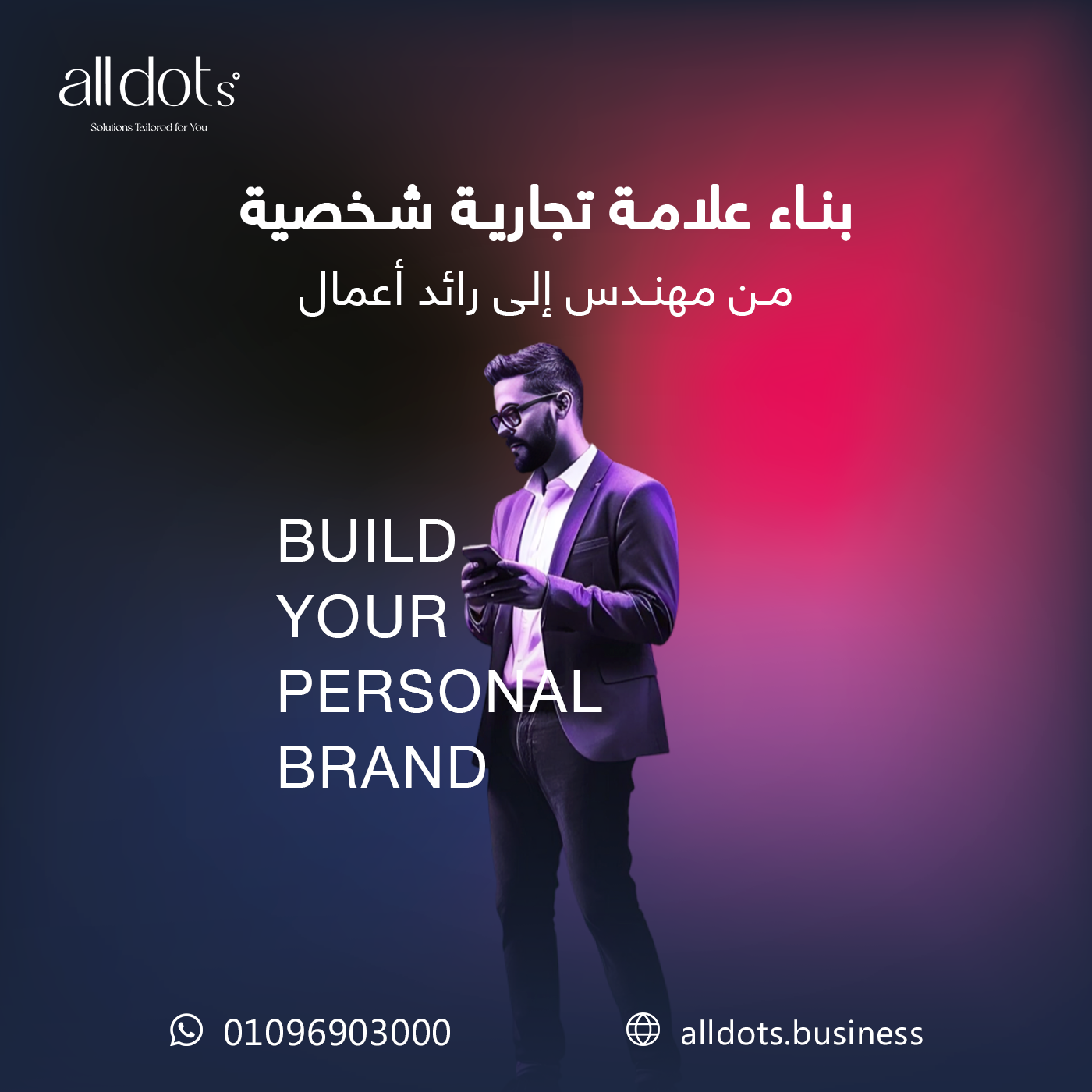 31 بناء علامة تجارية شخصية : من مهندس إلى رائد أعمال كيف تبني علامة تجارية شخصية قوية على LinkedIn تجذب الفرص؟