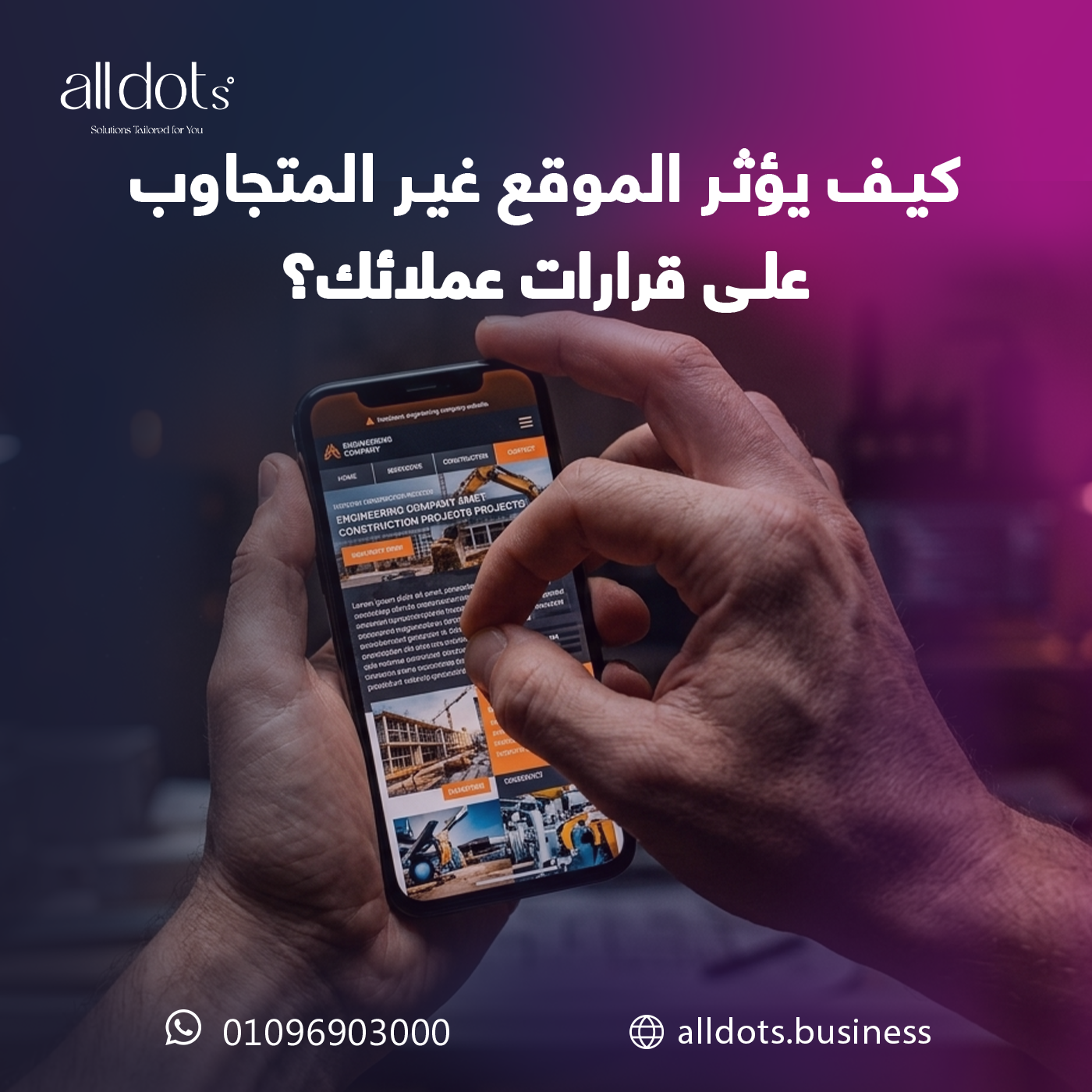 تصميم المواقع المتوافقة مع الجوال