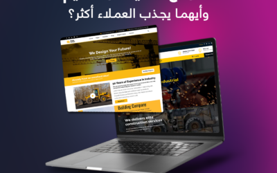 موقع شركة مقاولات وهندسة احترافي: مقارنة بين الموقع الحديث والقديم وأيهما يجذب العملاء أكثر؟