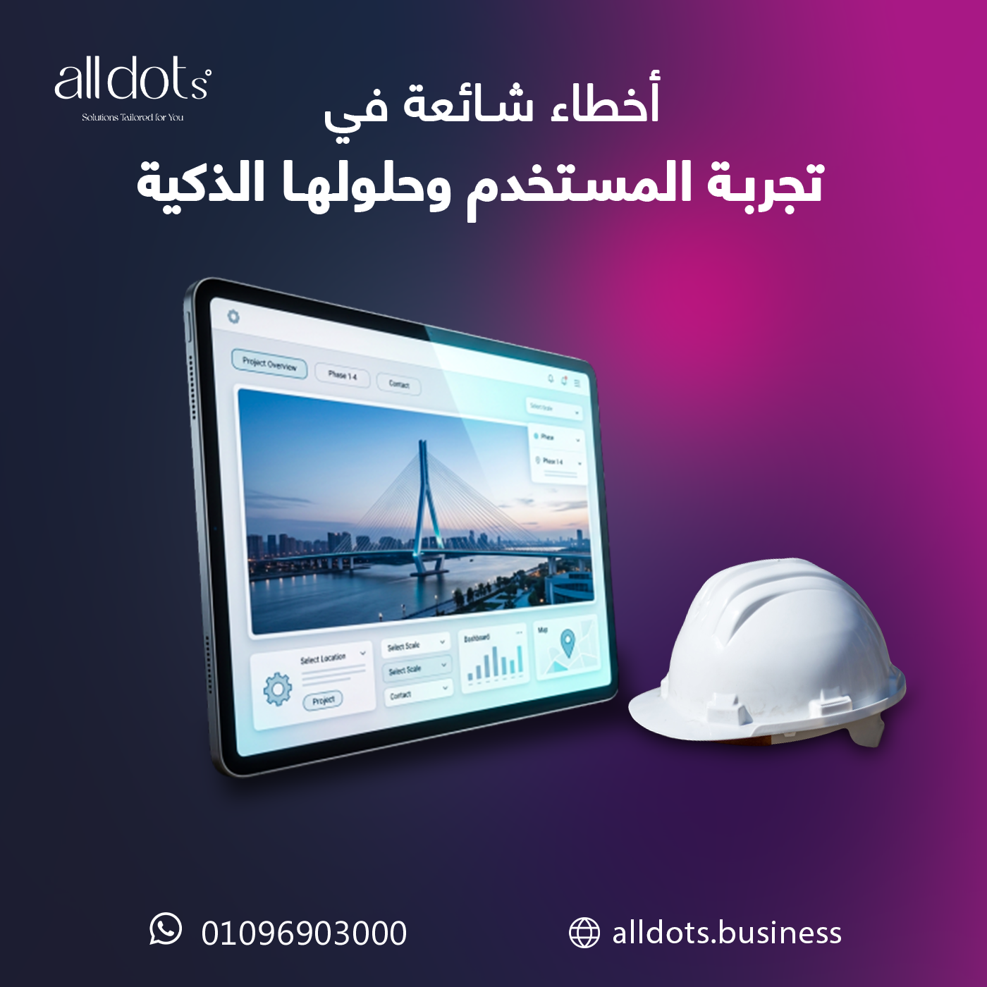 تصميم واجهة مستخدم للمواقع الهندسية