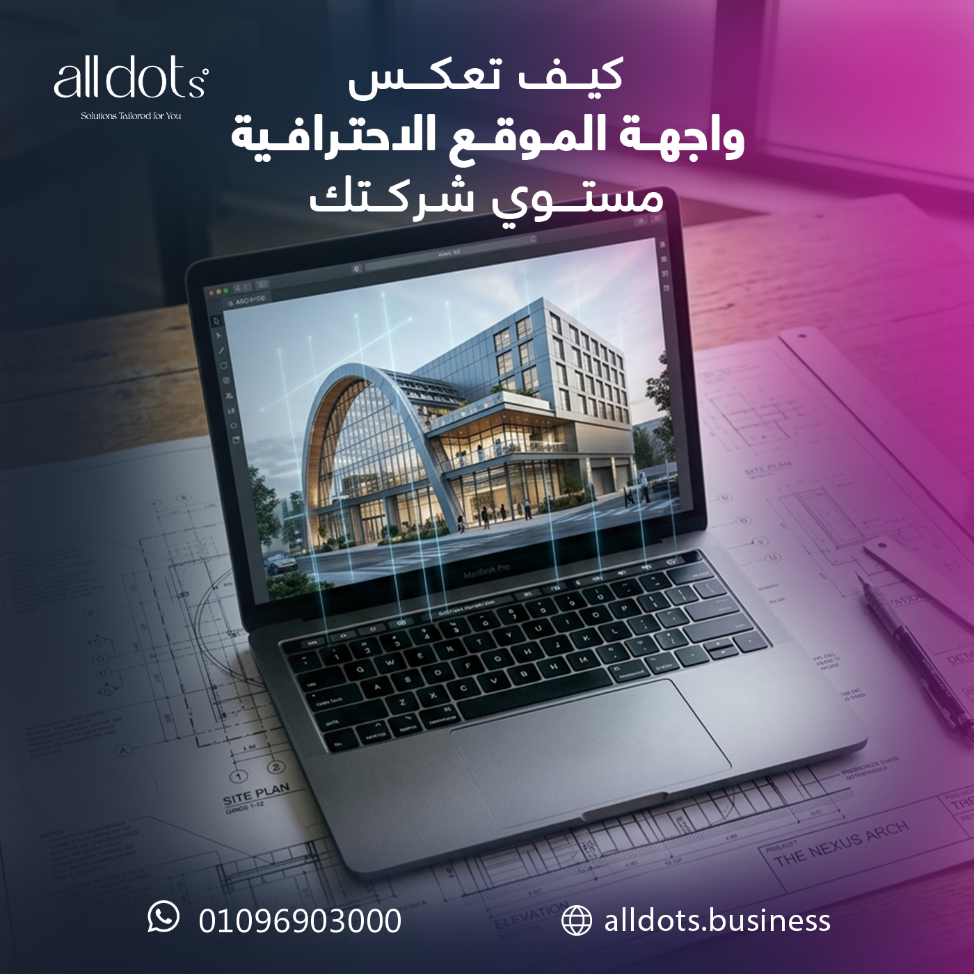 بناء الهوية الرقمية للشركات الهندسية