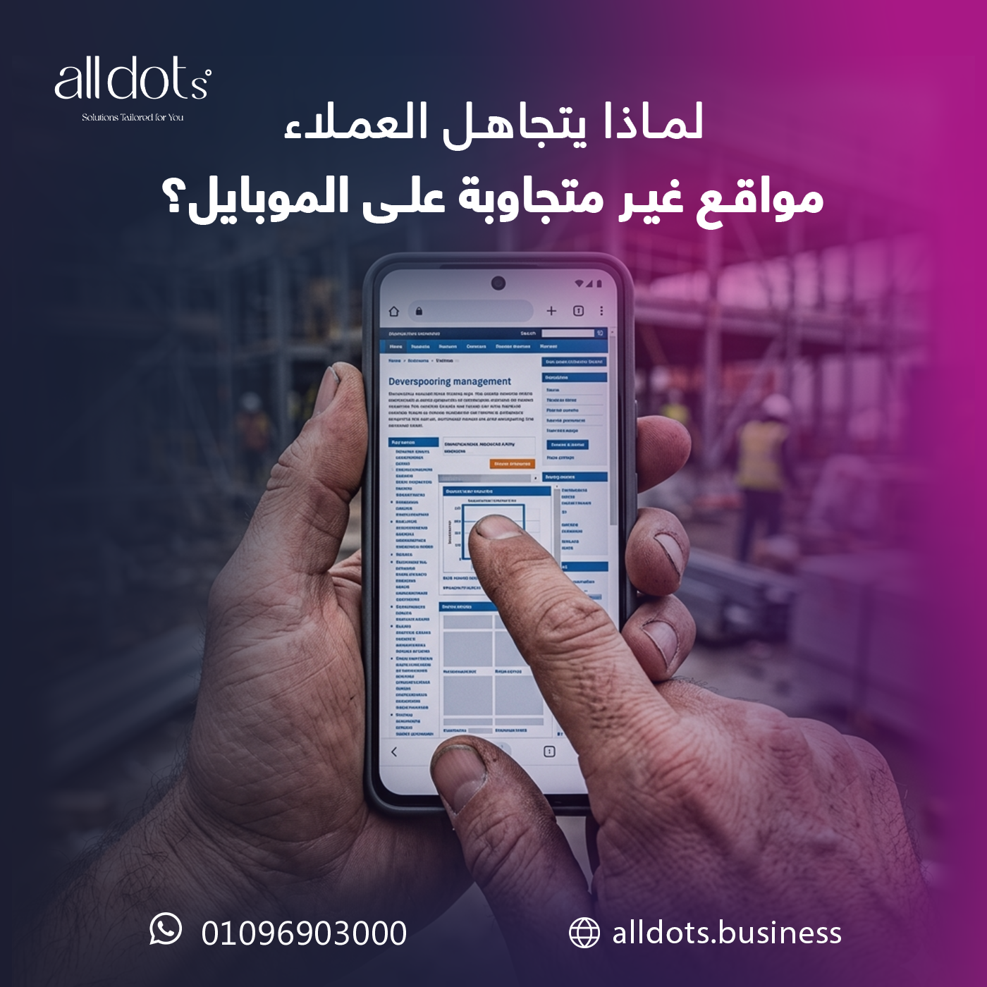 تحسين المواقع لمحركات البحث والجوال