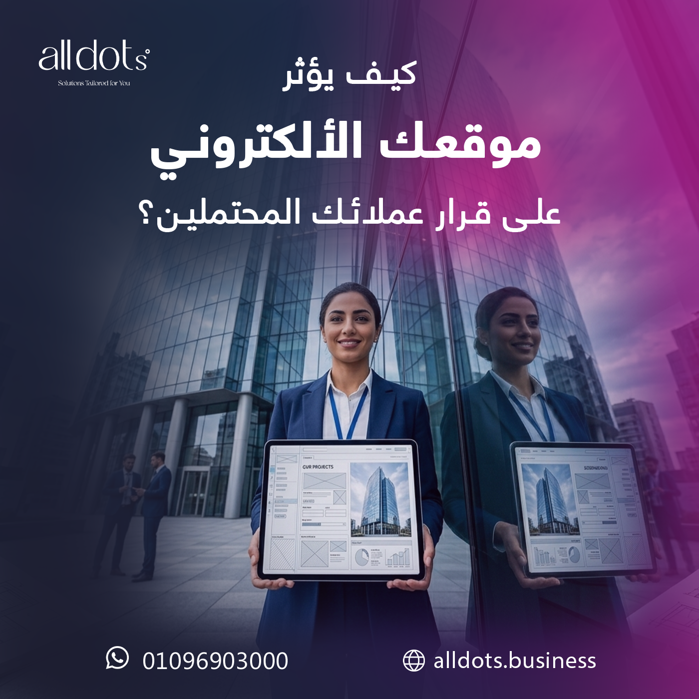 بناء الثقة الرقمية للشركات