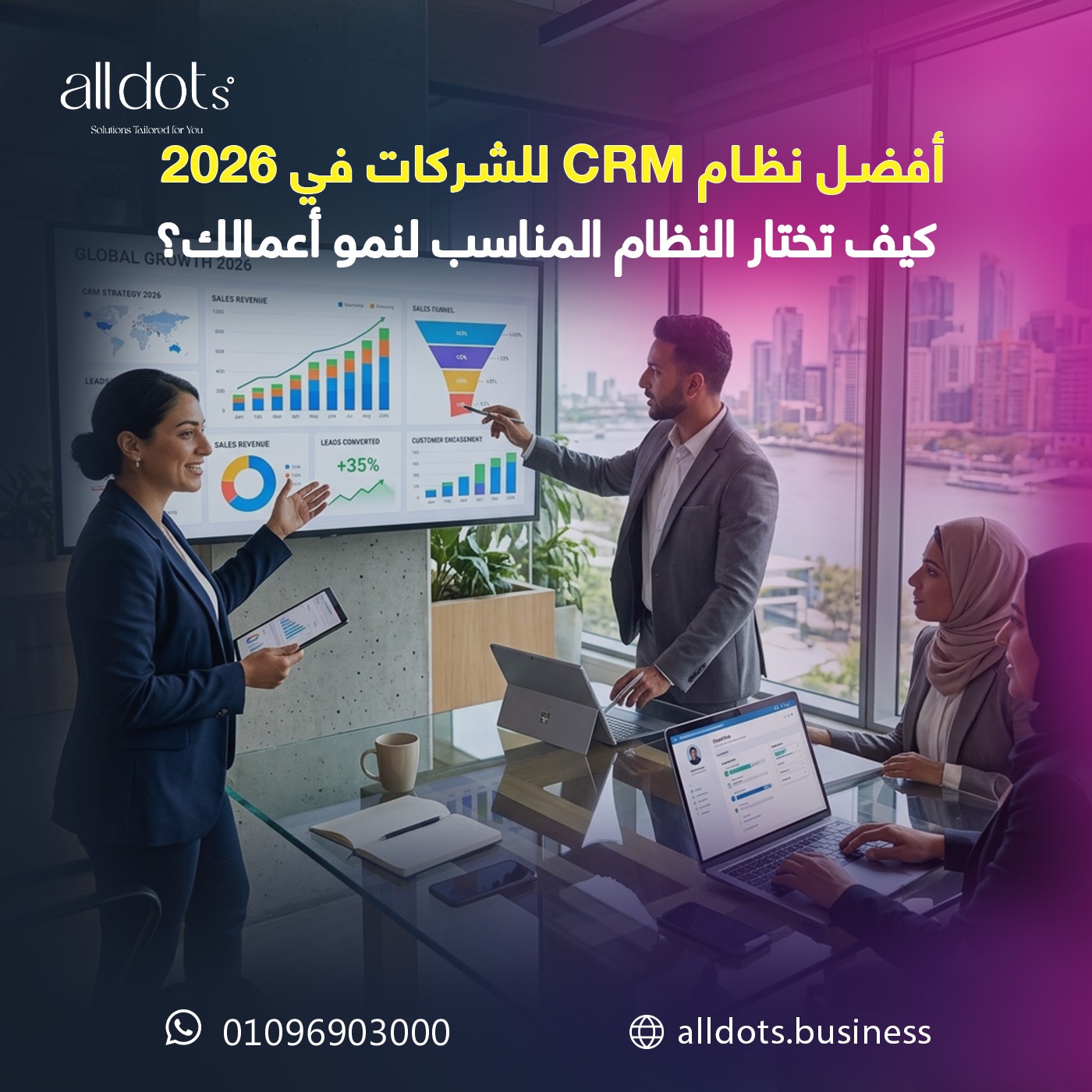 أفضل نظام CRM للشركات في 2026