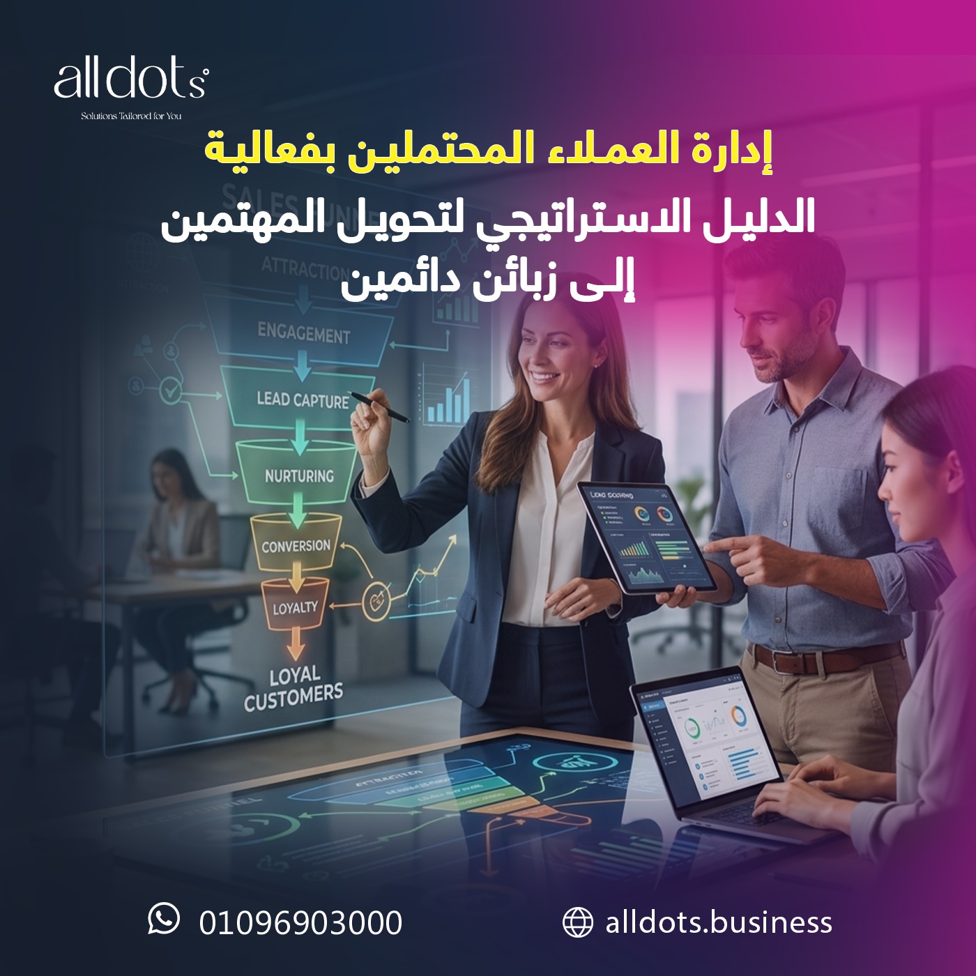 إدارة العملاء المحتملين بفعالية 