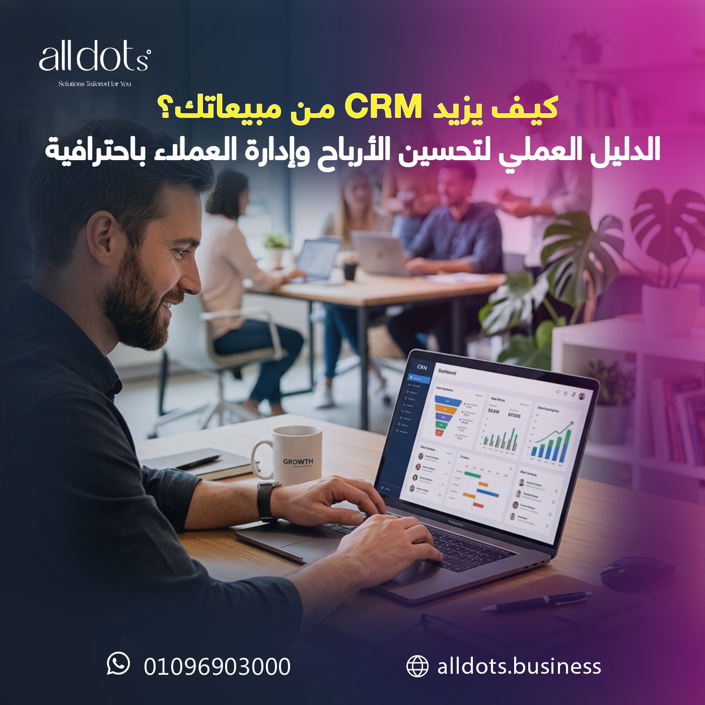 IMG-20260617-WA0057 كيف يزيد CRM من مبيعاتك؟