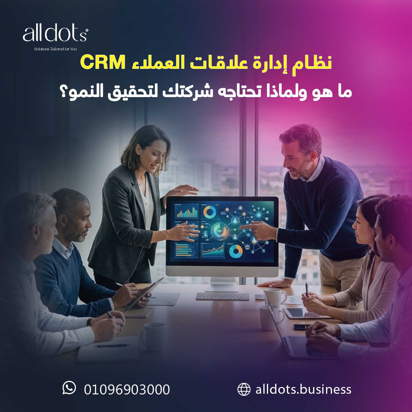 نظام إدارة علاقات العملاء CRM