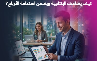 أهمية CRM في إدارة المبيعات: كيف يضاعف الإنتاجية ويضمن استدامة الأرباح؟
