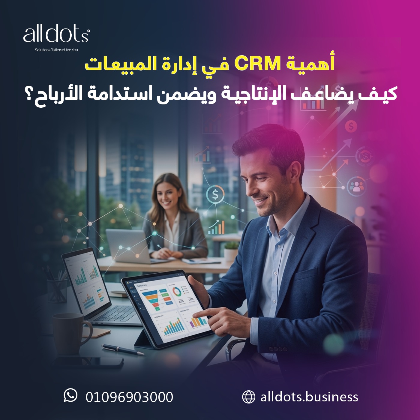 أهمية CRM في إدارة المبيعات