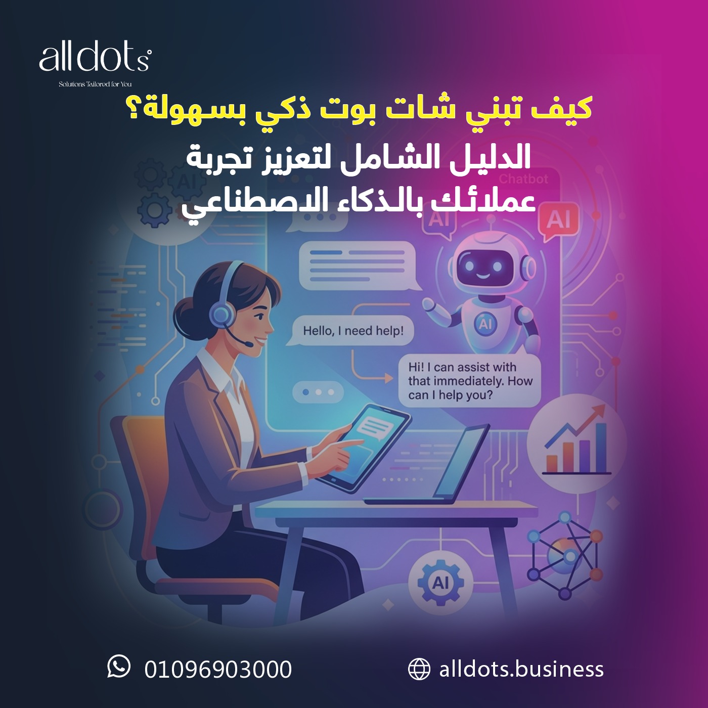 IMG-20260617-WA0069 كيف تبني شات بوت ذكي بسهولة؟