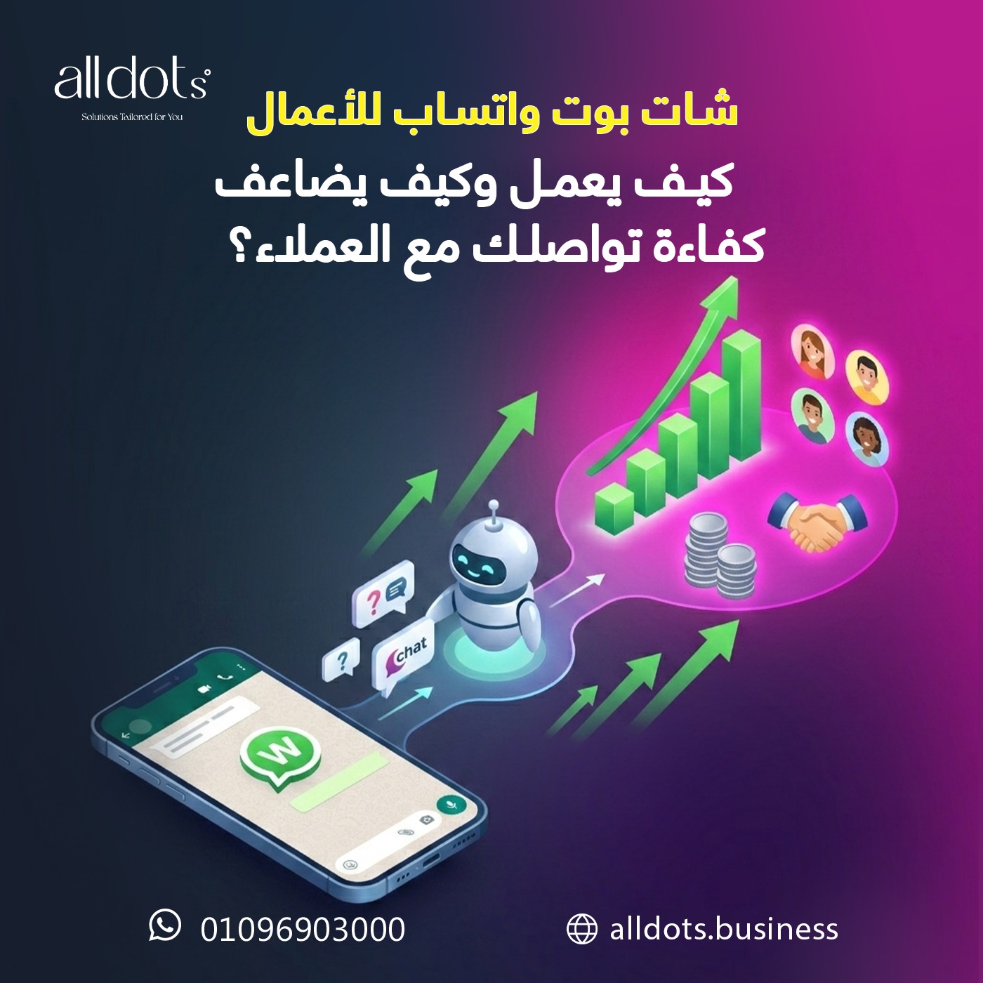 شات بوت واتساب للأعمال