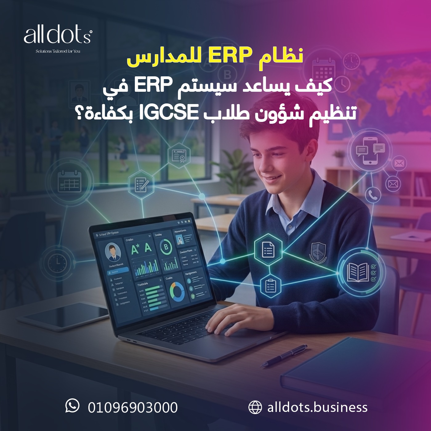 نظام ERP للمدارس: كيف يساعد سيستم ERP في تنظيم شؤون طلاب IGCSE بكفاءة؟