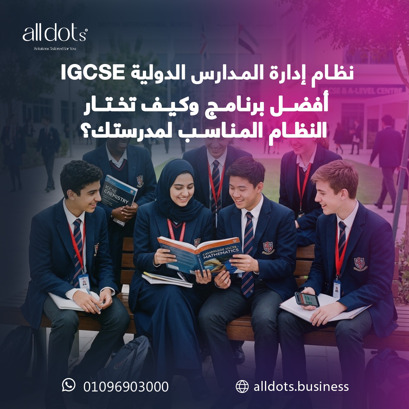 نظام إدارة المدارس الدولية IG: أفضل برنامج وكيف تختار النظام المناسب لمدرستك؟