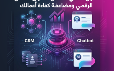 المدونة 13 ربط CRM مع الشات بوت: الدليل التقني الشامل لتحقيق التكامل الرقمي ومضاعفة كفاءة أعمالك