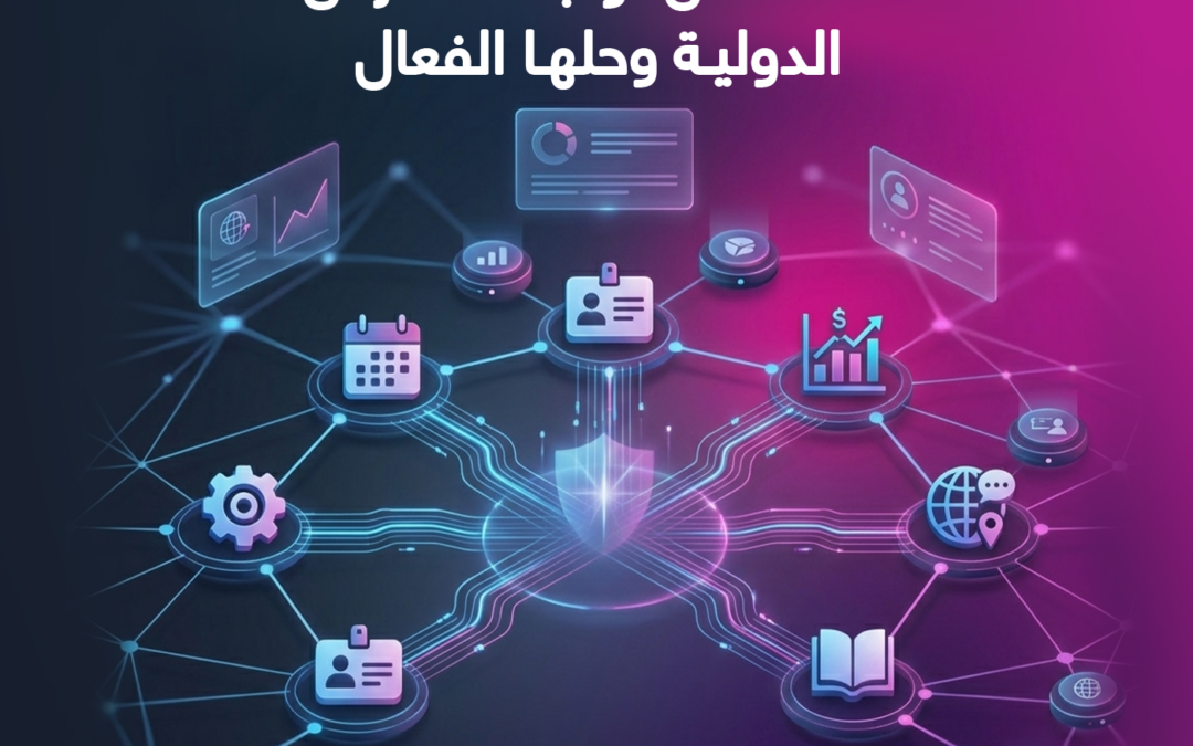 نظام ERP للمدارس: 7 مشاكل تواجه المدارس الدولية وحلها الفعال