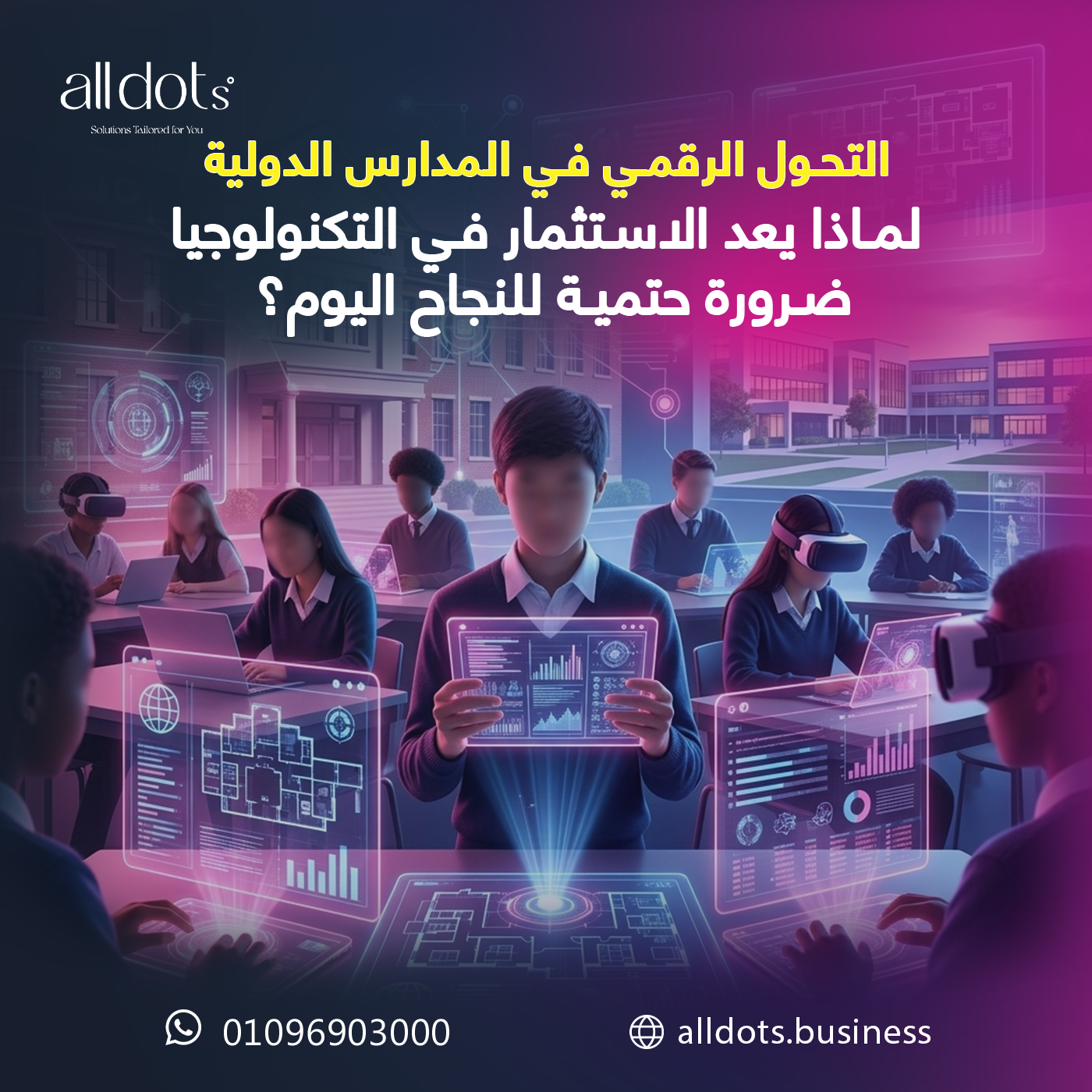 التحول الرقمي في المدارس الدولية: لماذا يعد الاستثمار في التكنولوجيا ضرورة حتمية للنجاح اليوم؟