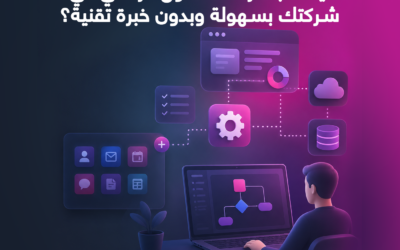 المدونة 7 أتمتة الأعمال بدون كود: كيف تبدأ رحلة التحول الرقمي في شركتك بسهولة وبدون خبرة تقنية؟